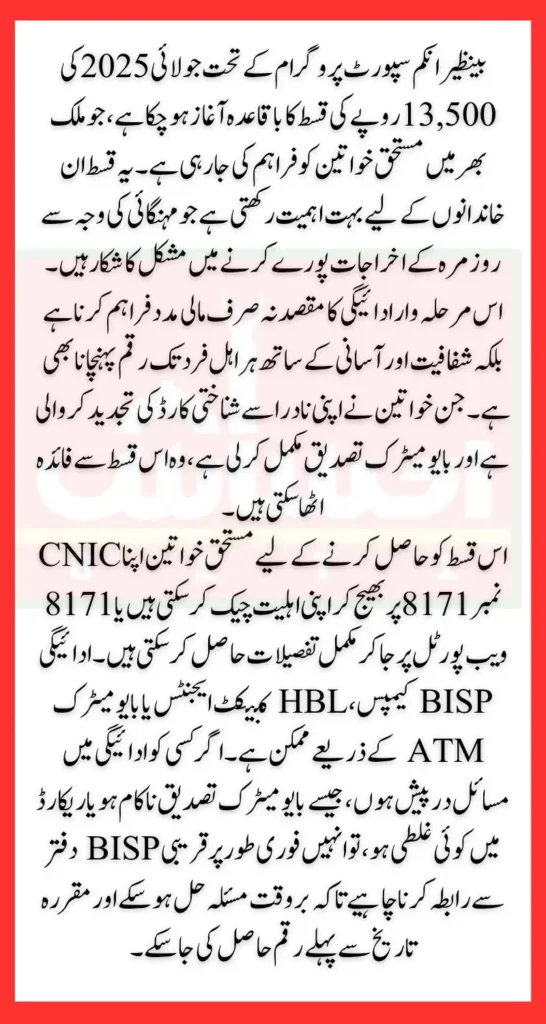BISP July 2025 Payment 13500 Distribution Notifications Out Know Complete Details