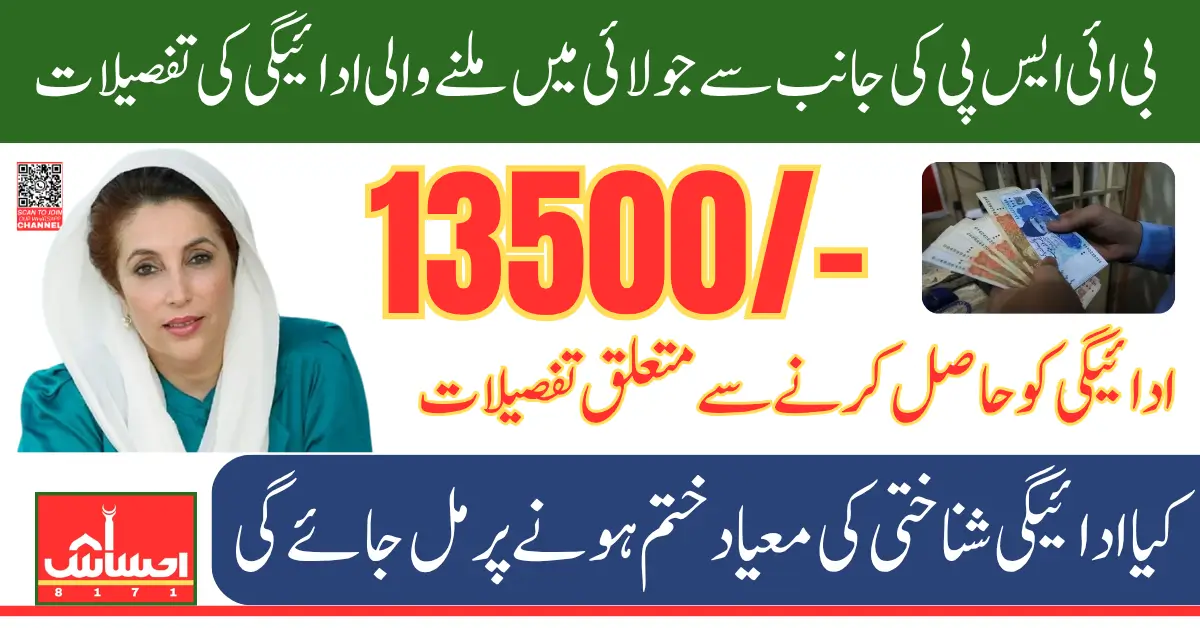 BISP July 2025 Payment 13500 Distribution Notifications Out Know Complete Details