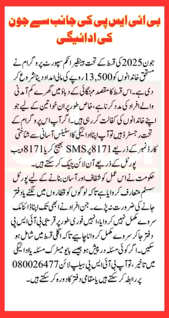 BISP June 2025 Payment Verify 13500 Through CNIC on 8171 Web Portal
