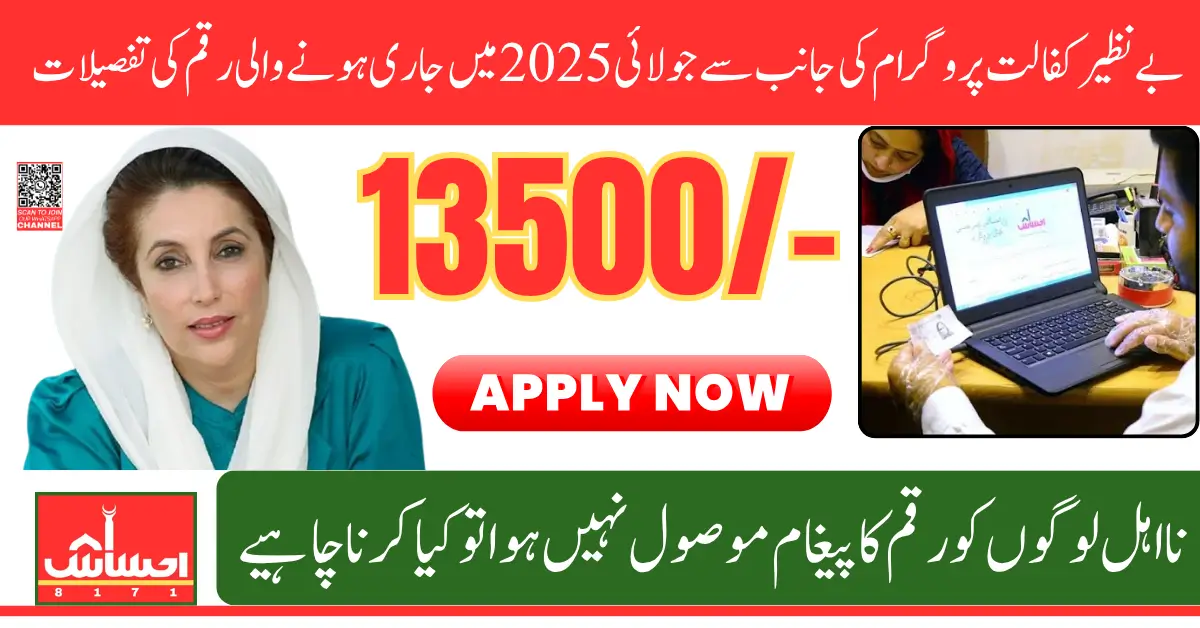 BISP Kafalat Program July 2025 Payments Message Sent To The Registered Women