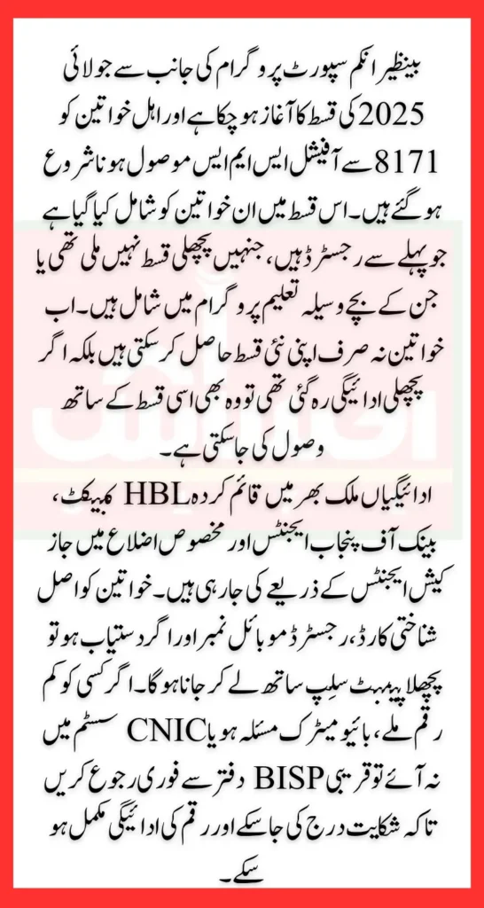 BISP Kafalat Program July 2025 Payments Message Sent To The Registered Women  