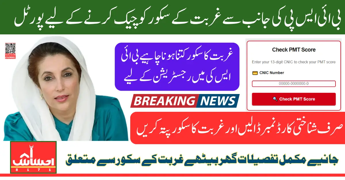 BISP PMT Score Check Using CNIC In 2025 Know Complete Details Step By Step