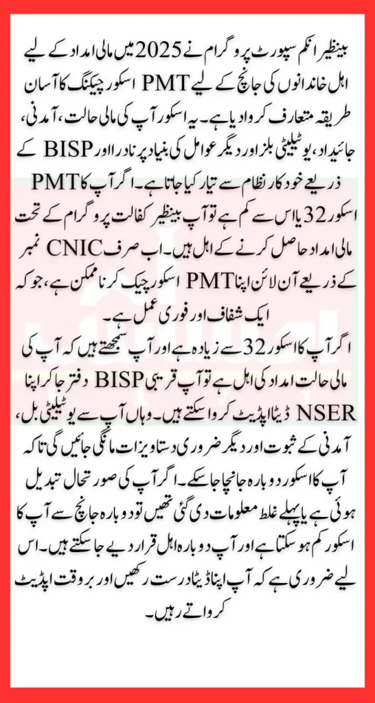 BISP PMT Score Check Using CNIC In 2025 Know Complete Details Step By Step 