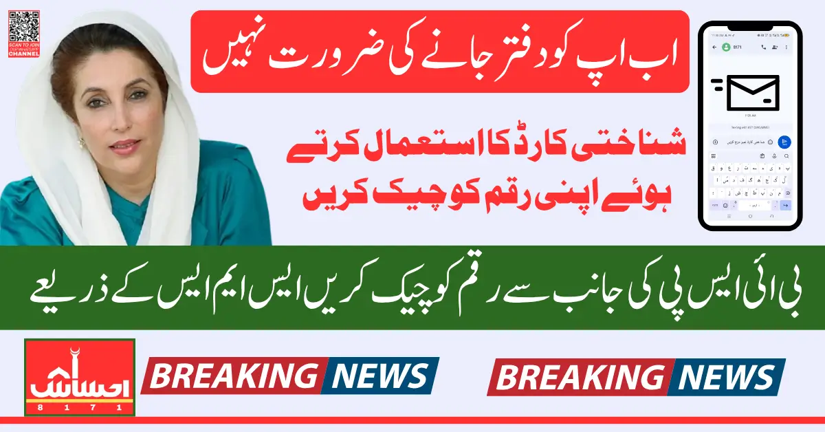 BISP SMS Method To Track 13500 Payment Offline Using Registered Phone Number