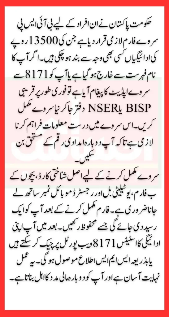 BISP Survey Form Required to Resume Stopped 13500 Payment Know Full Details 2025