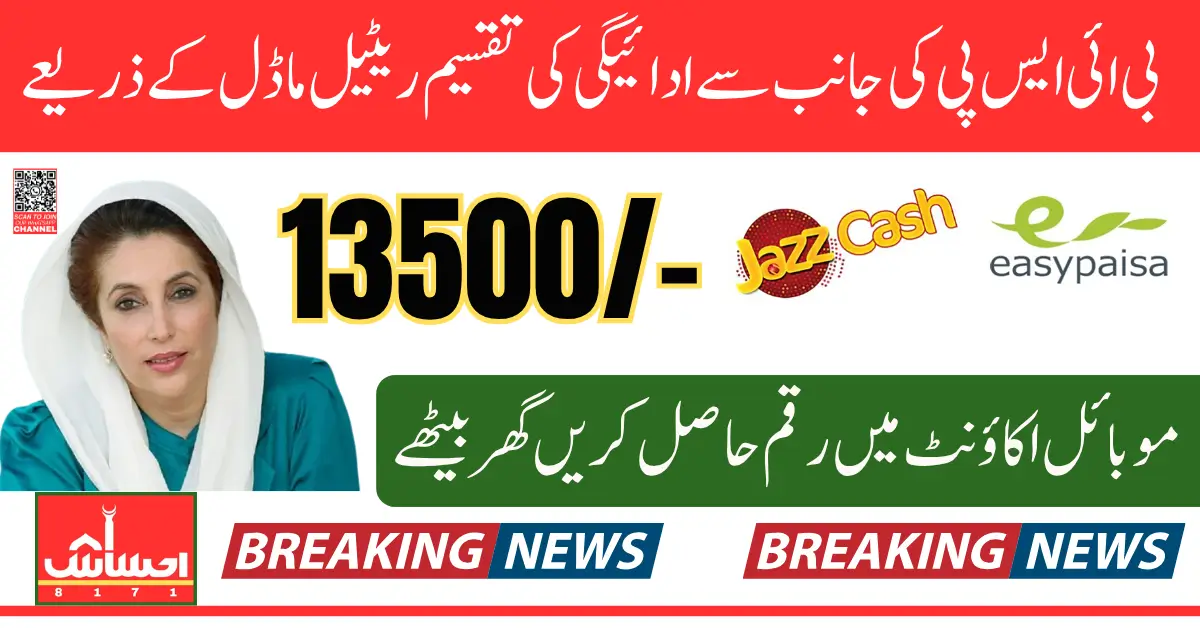 BISP to Launch Retail Model JazzCash Easypaisa For June Payment Distribution