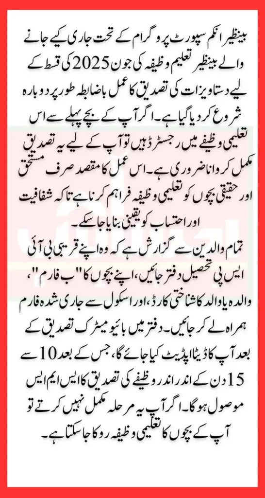 Benazir Taleemi Wazifa Stipend Document Verification Know Details How To Complete