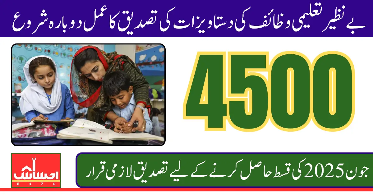 Benazir Taleemi Wazifa Stipend Document Verification Know Details How To Complete