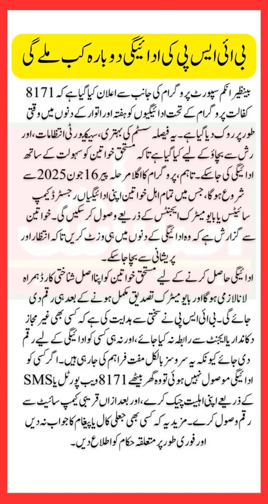 BISP 8171 Payment Stopped New Disbursement Phase Begins June 16 Latest Update