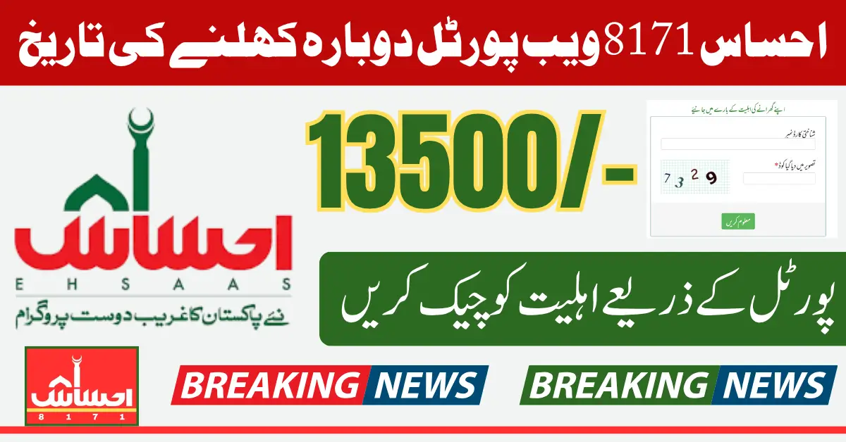 Ehsaas 8171 Web Portal Reopening Date And Method How To Check 13500 Payment