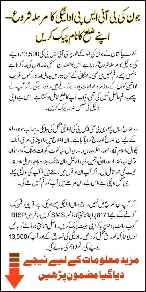 BISP 8171 June Payments Begin in Newly Added Districts Excluded From Previous Phase