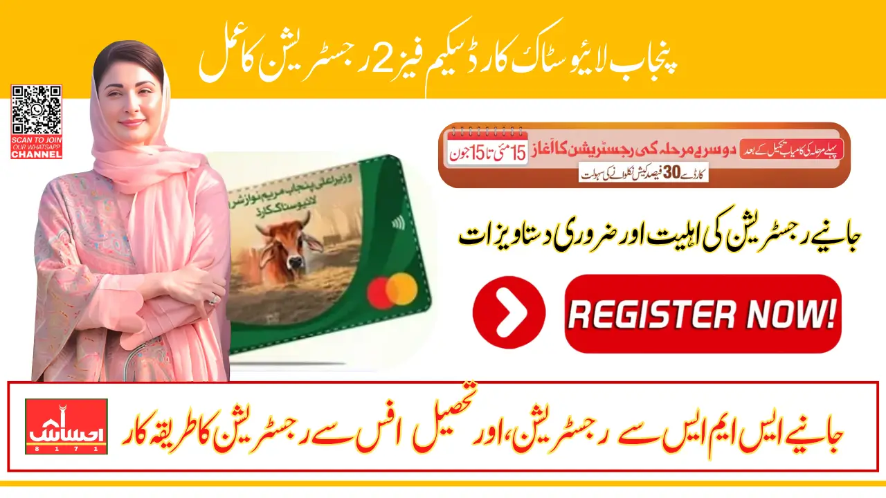 CM Punjab Livestock Card Scheme Phase 2 Registration Requirements Know Complete Details