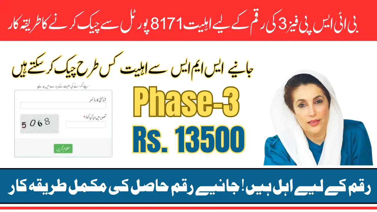 BISP 8171 Portal 2025 Check Eligibility For Phase 3 Payment 13500 Via CNIC