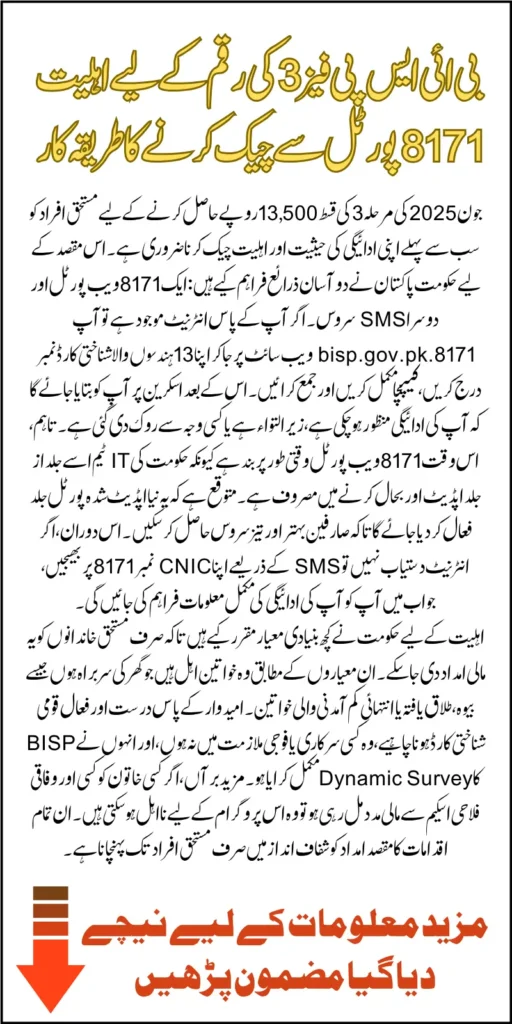 BISP 8171 Portal 2025 Check Eligibility For Phase 3 Payment 13500 Via CNIC