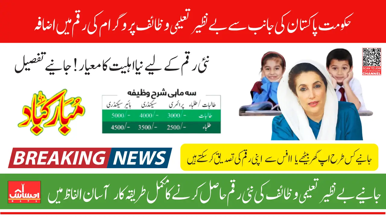 Benazir Taleemi Wazaif Payment Increased From Phase 3 2025 For Boys And Girls Know Complete Detail