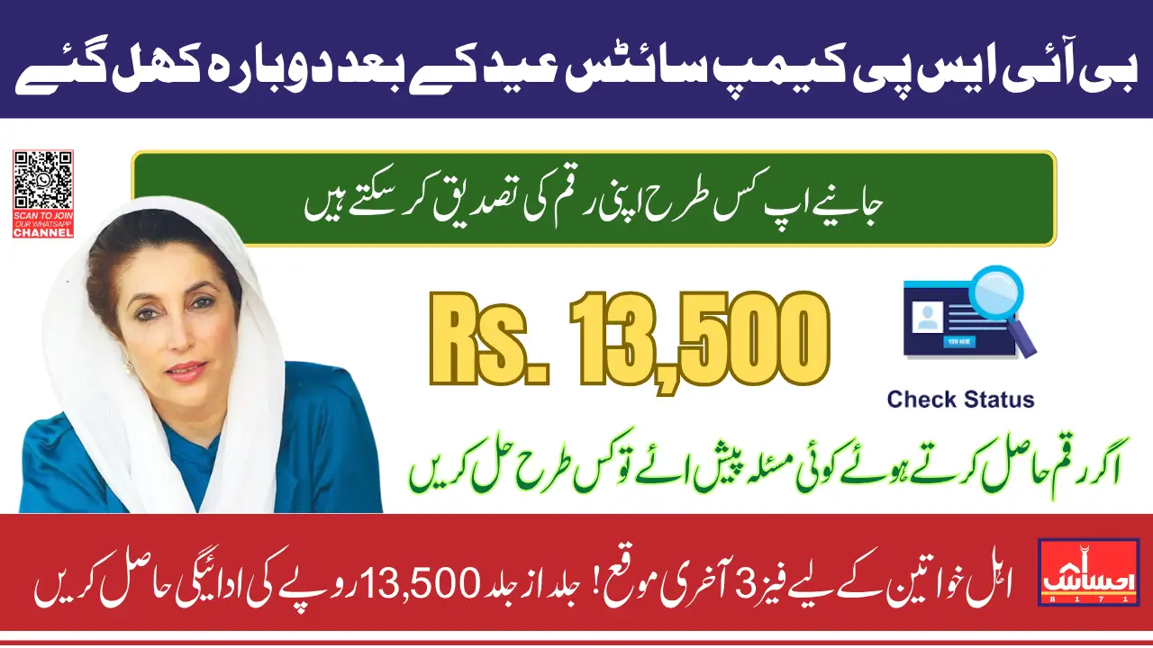 BISP Campsites Reopen After Eid Vocations For June 13500 Know Details Step By Step