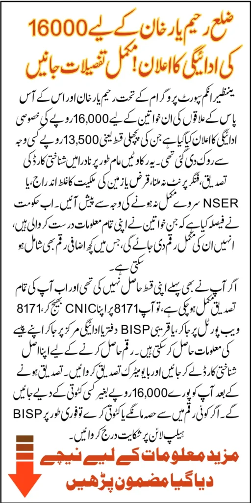 BISP 16000 Payment For Rahim Yar Khan District Announced Know Full Details How To Withdraw