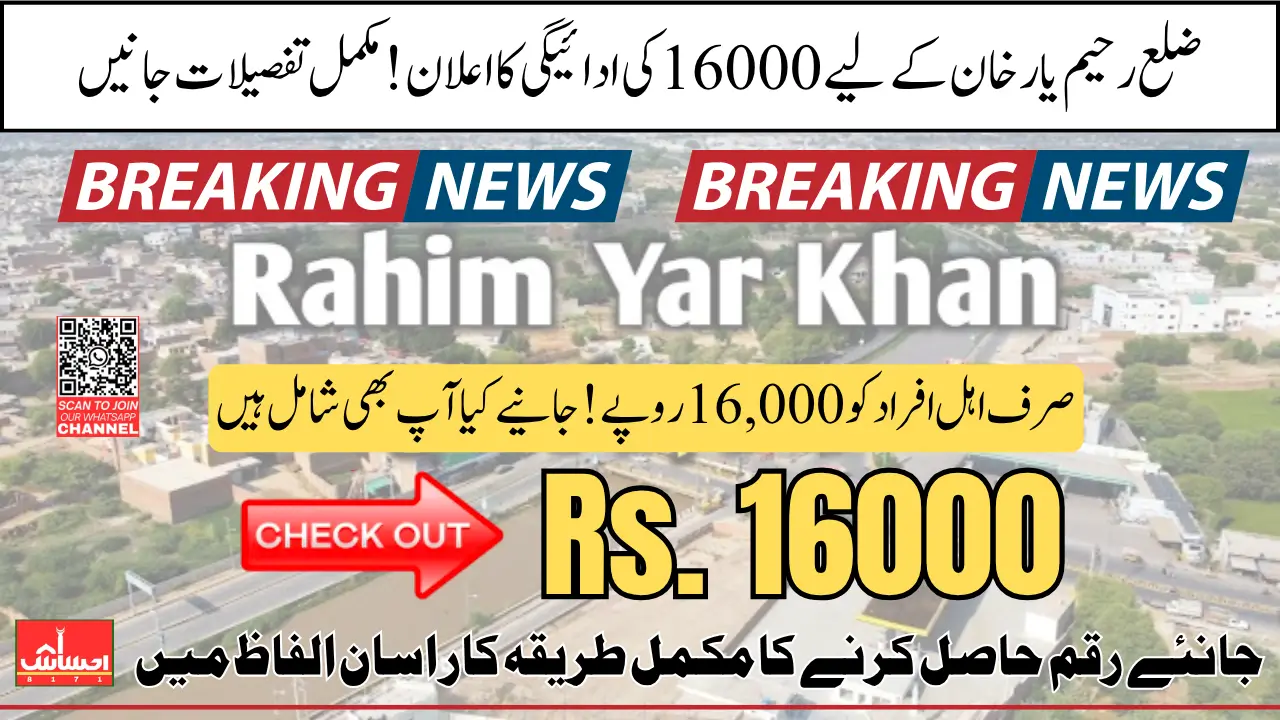 BISP 16000 Payment For Rahim Yar Khan District Announced Know Full Details How To Withdraw