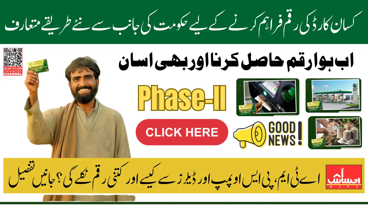 Kisan Card Cash Withdrawal Latest Method 2025 Know Step By Step Guide