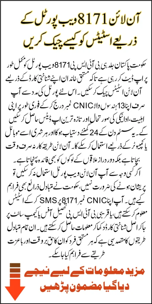BISP 8171 Online Check Balance Using ID Card Through Web Portal Latest Update