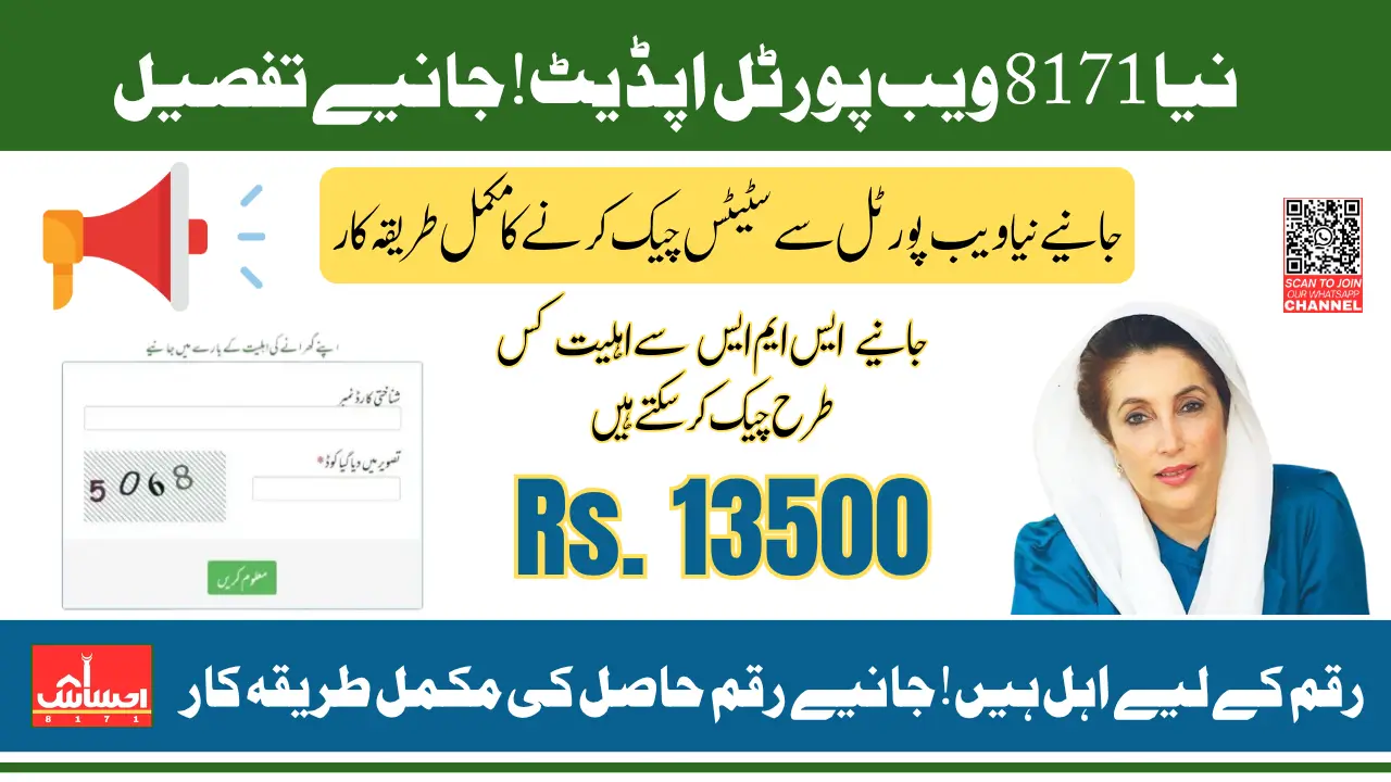 BISP 8171 Online Check Balance Using ID Card Through Web Portal Latest Update