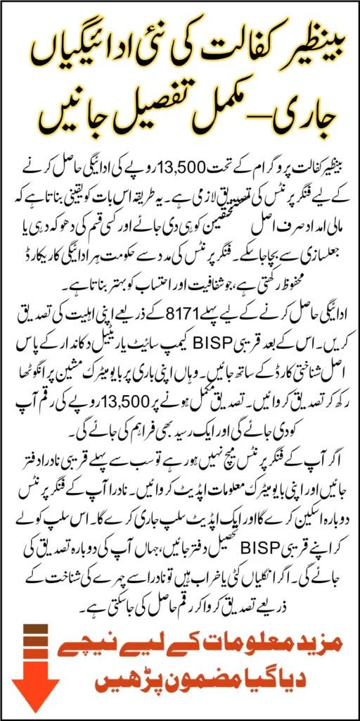 Benazir Kafalat Payments 13500 Disbursement Details Withdraw After Fingerprint Verification