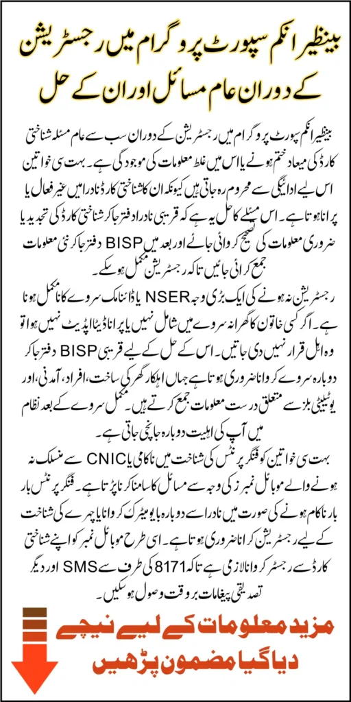 BISP Registration Error Fix And Become Eligiable For 13500 Payment Know Details Step By Step