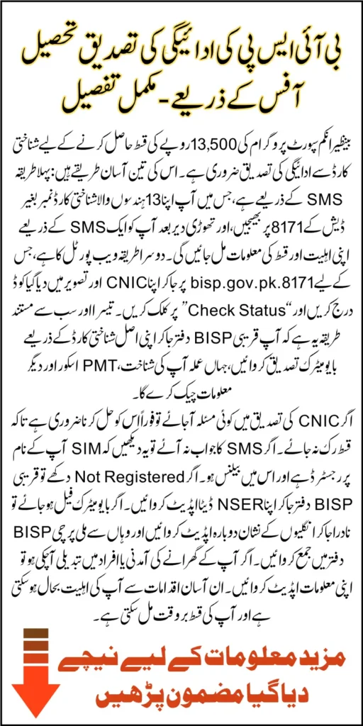 8171 CNIC Verification BISP Payment 13500 Through Tehsil Office Know Full Details Step By Step