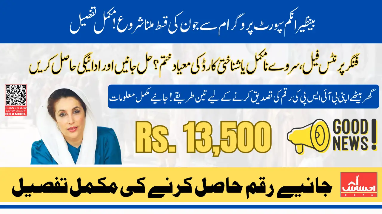 8171 CNIC Verification BISP Payment 13500 Through Tehsil Office Know Full Details Step By Step