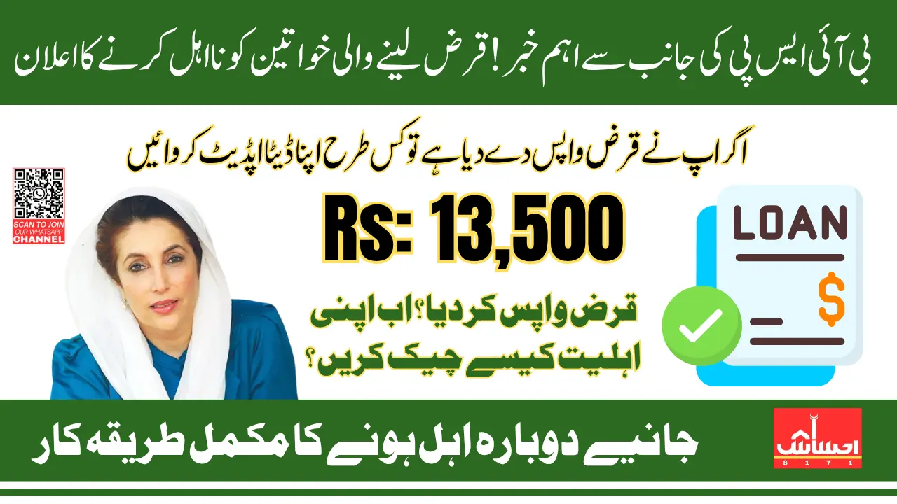 BISP Stops 13500 For Loan Defaulters Know Latest Method 2025 To Requalify