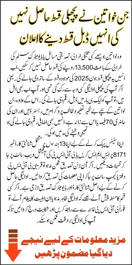 BISP 8171 Missed Installment Previously Of 13500 Now Released Alongside Current Payment Know Full Detail
