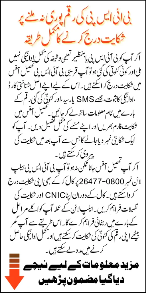 How To Register BISP Stipend Complaints Via BISP Tehsil Office Know Step-By-Step Process