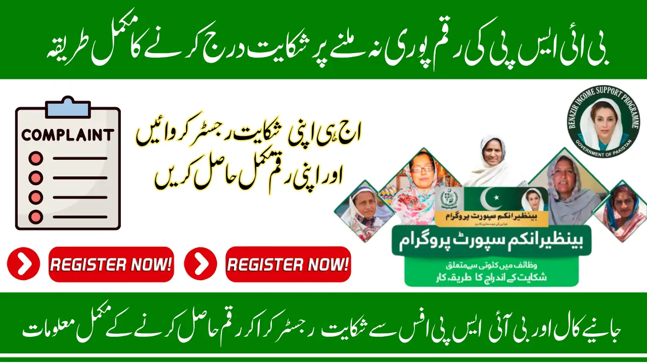 How To Register BISP Stipend Complaints Via BISP Tehsil Office Know Step-By-Step Process