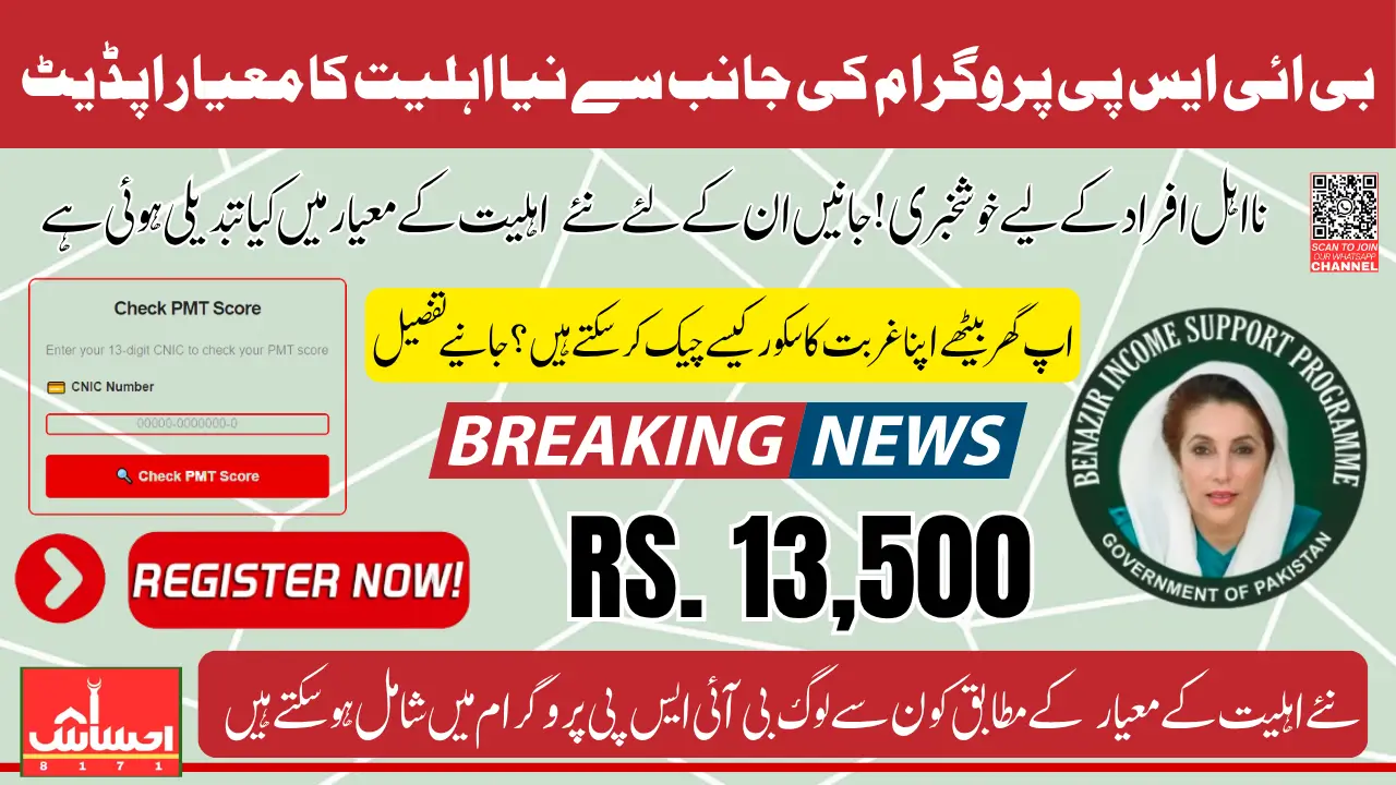 BISP 8171 New Eligibility For Ineligible People Based On PMT Score 2025 Latest Update