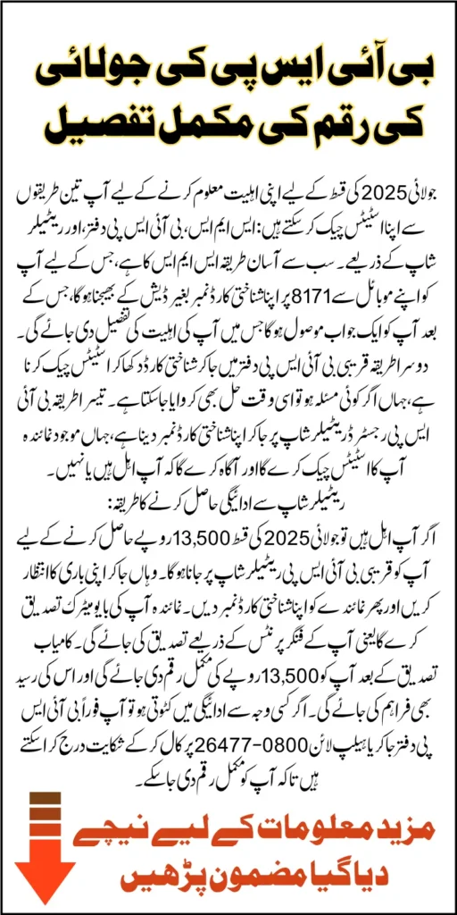 BISP July 2025 Payment Collect Full 13500 From Retailer Shops Without Any Deduction