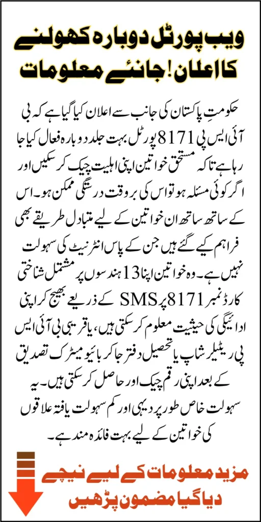 BISP 8171 Portal Reopening Date Announced Alternative Ways to Check 13500 Payment