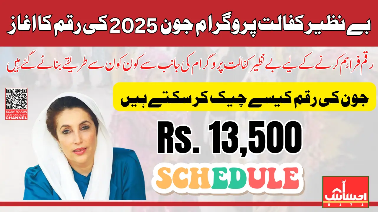 Benazir Kafalat June 2025 Payment Schedule For Eligible Know Methods To Receive 13500