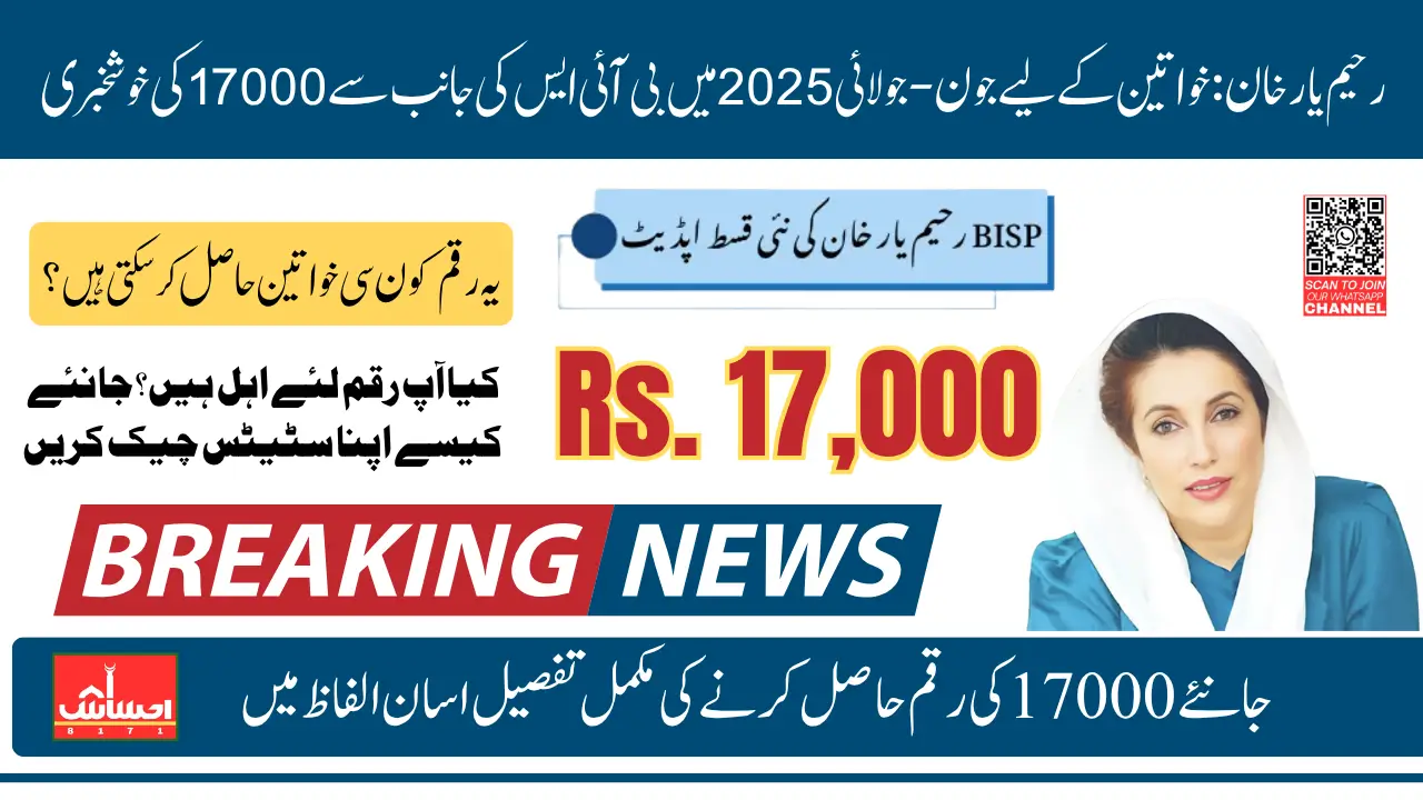 BISP 17000 Payment Begins In Selected Districts Withdraw Your Amount Before Deadline