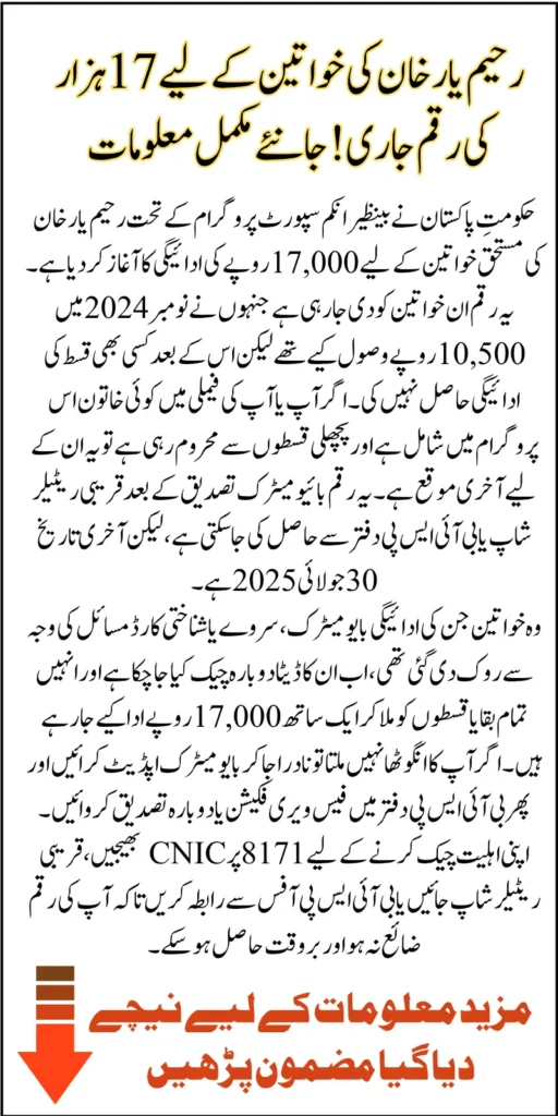 BISP 17000 Payment Begins In Selected Districts Withdraw Your Amount Before Deadline