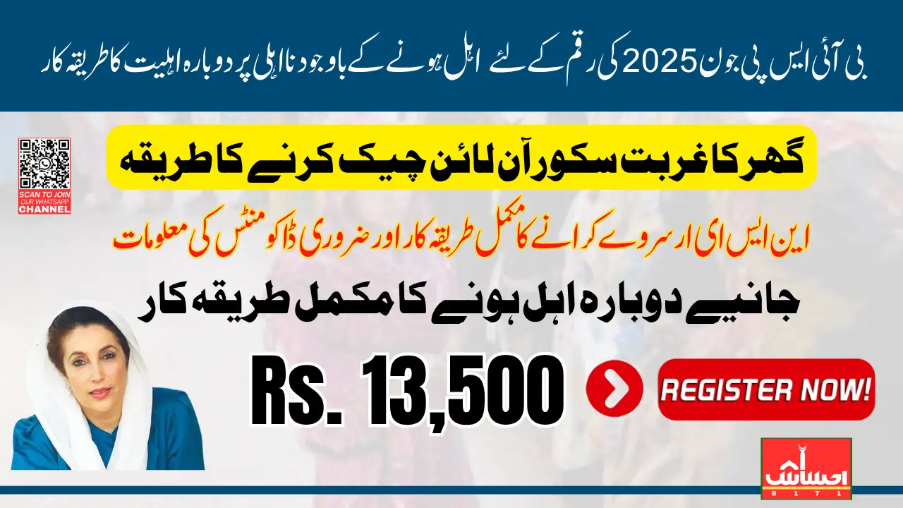 BISP Starts New Verification Process To Restore 13500 Payment For Disqualified Women