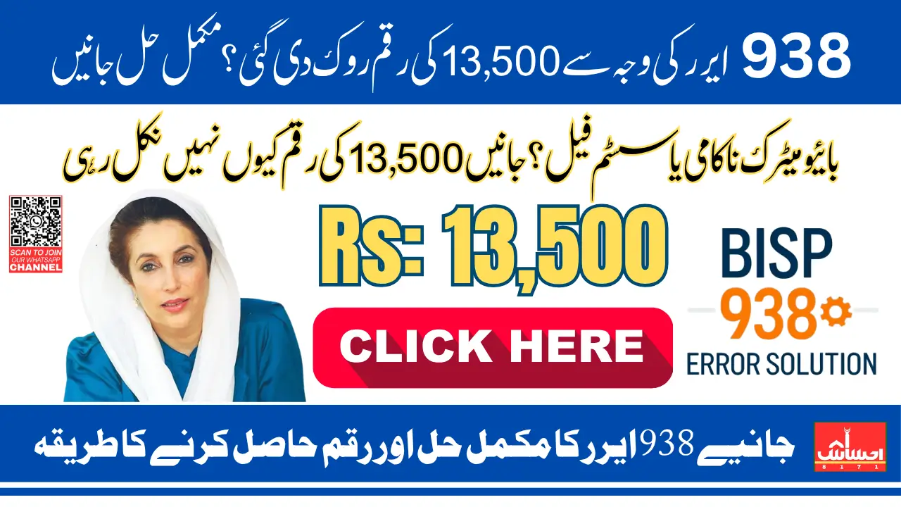 BISP 938 Error Code During Payment Withdrawal Simple Fix for 13500 Issue