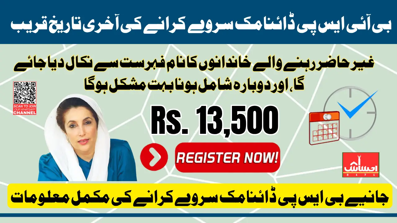 BISP Dynamic Survey June 2025 Last Chance For Pending Families In Selected Districts