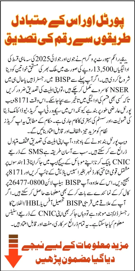 8171 Web Portal CNIC Confirmation 13500 Status In 2025 Know Full Detail