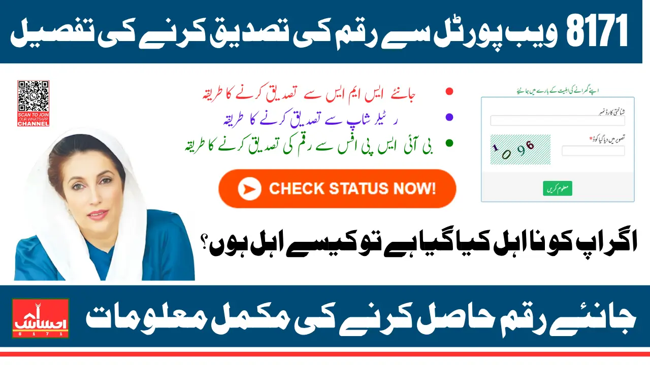 8171 Web Portal CNIC Confirmation 13500 Status In 2025 Know Full Detail