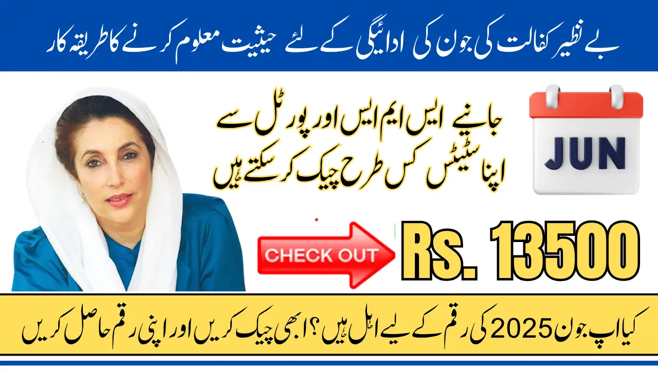 Benazir Kafalat June 2025 Payment Status Check Through Latest Method Know Details Step By Step