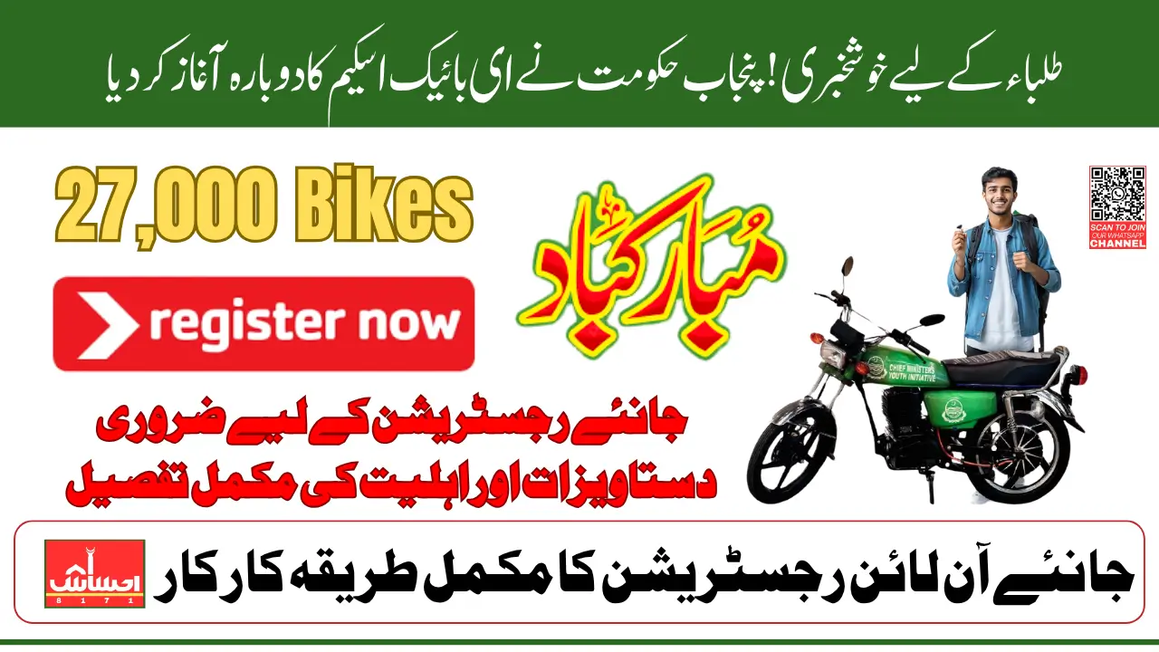 Punjab E-Bike Scheme 2025 Announces 27000 Bikes Know Online Registration Process