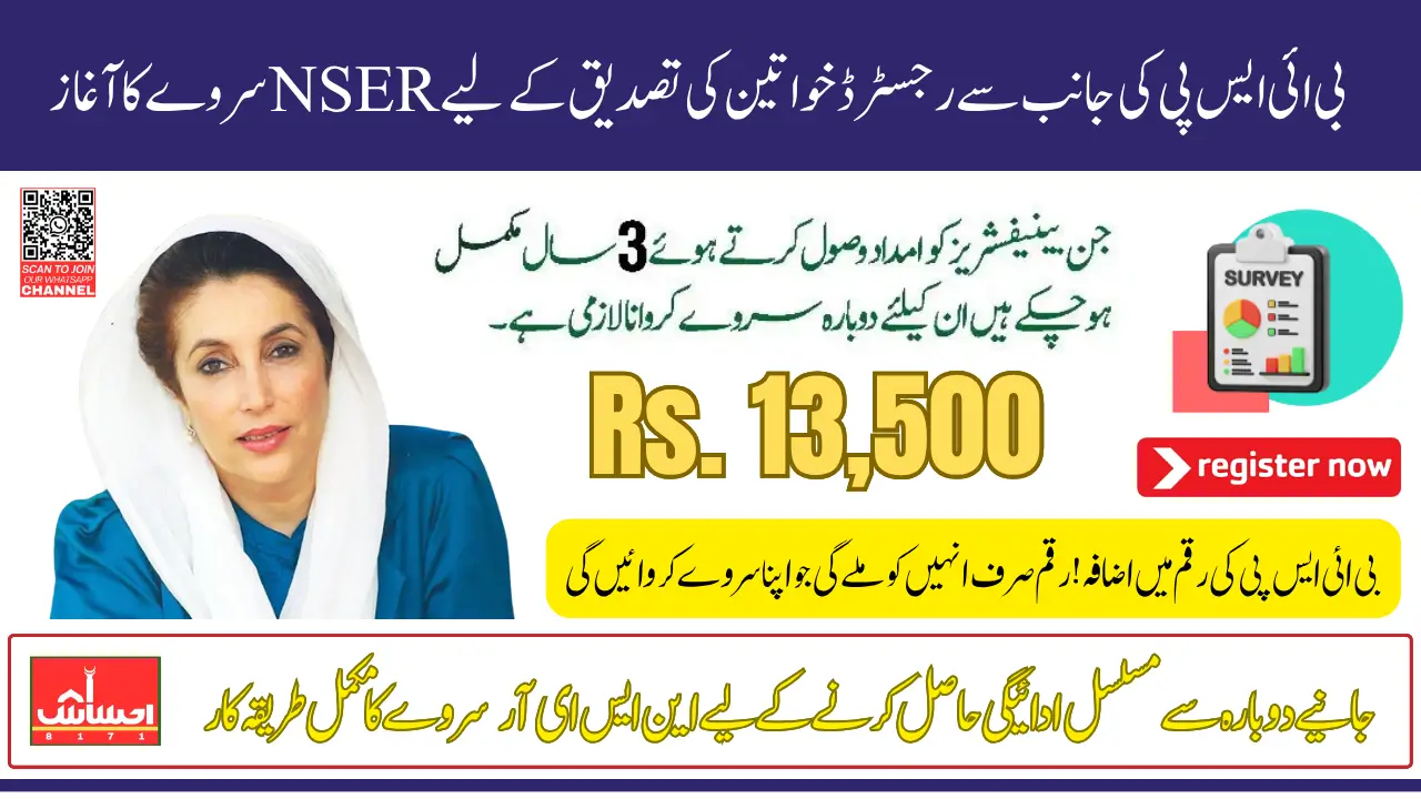 BISP NSER Verification Phase 3 Begins for Women After 3 Years of Last Survey