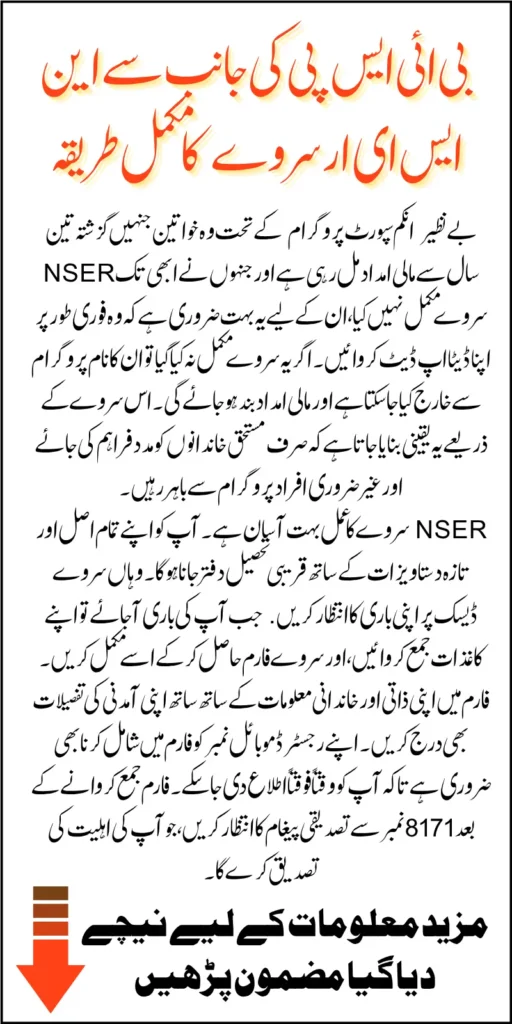 BISP NSER Verification Phase 3 Begins for Women After 3 Years of Last Survey